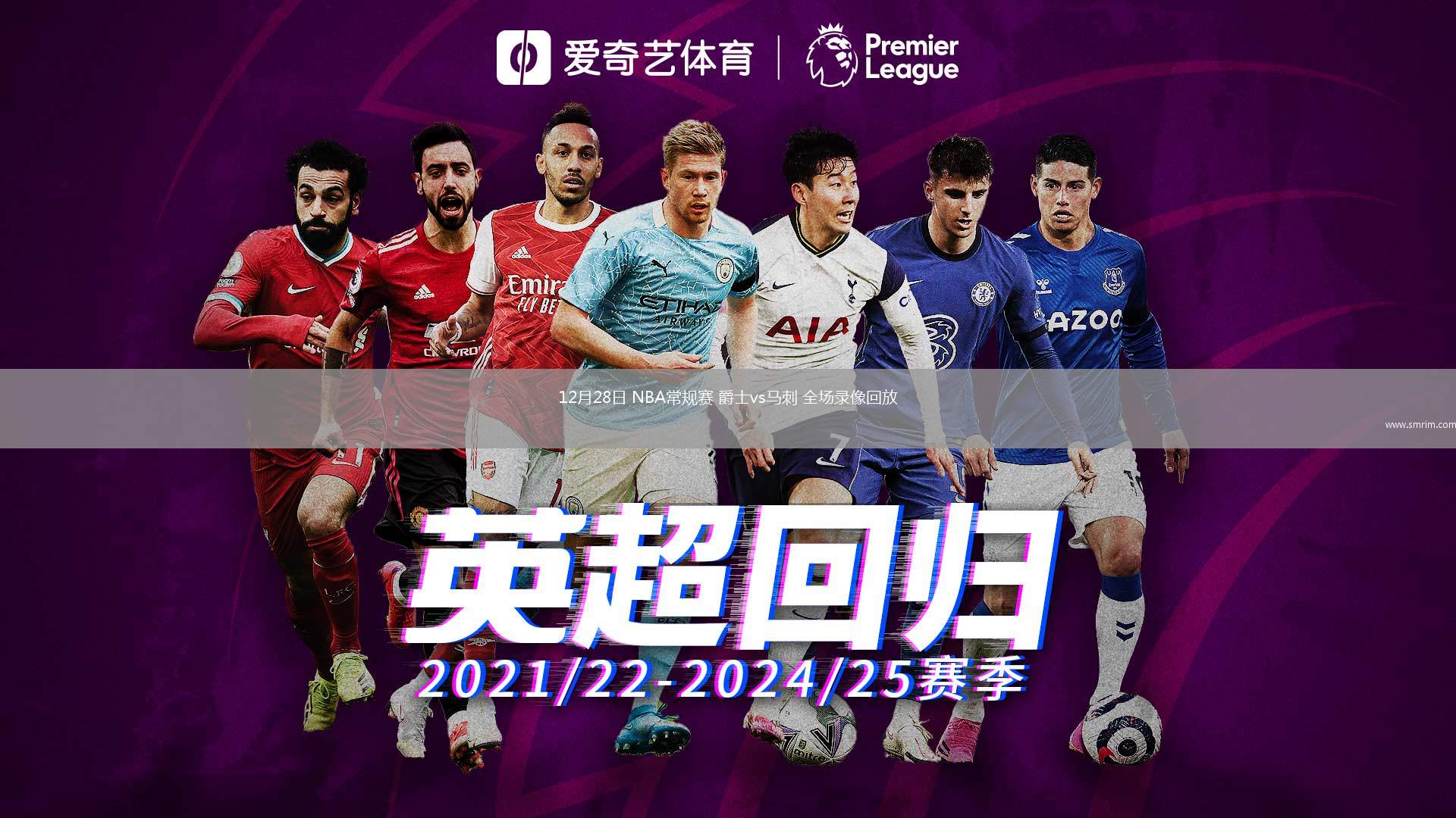 12月28日 NBA常规赛 爵士vs马刺 全场录像回放
